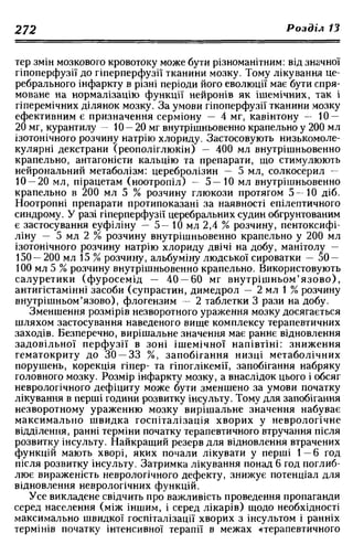 Нервові хвороби. Віничук С. М.,  2001.к-сть сторінок-397