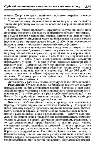 Нервові хвороби. Віничук С. М.,  2001.к-сть сторінок-397