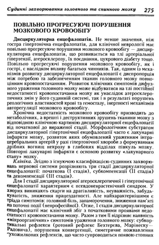Нервові хвороби. Віничук С. М.,  2001.к-сть сторінок-397