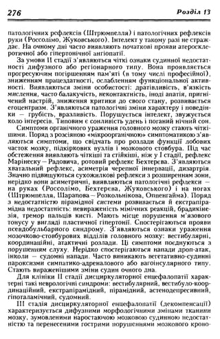 Нервові хвороби. Віничук С. М.,  2001.к-сть сторінок-397