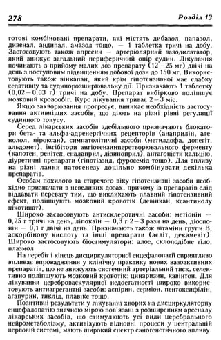 Нервові хвороби. Віничук С. М.,  2001.к-сть сторінок-397