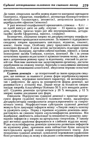 Нервові хвороби. Віничук С. М.,  2001.к-сть сторінок-397