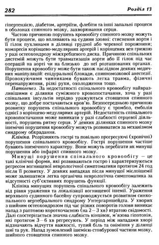 Нервові хвороби. Віничук С. М.,  2001.к-сть сторінок-397