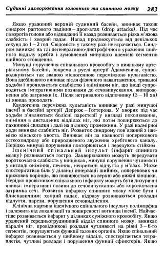 Нервові хвороби. Віничук С. М.,  2001.к-сть сторінок-397