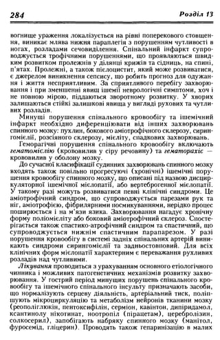 Нервові хвороби. Віничук С. М.,  2001.к-сть сторінок-397