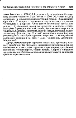Нервові хвороби. Віничук С. М.,  2001.к-сть сторінок-397