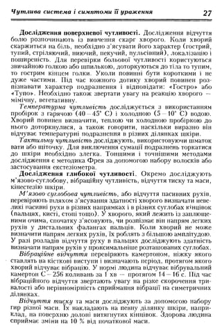 Нервові хвороби. Віничук С. М.,  2001.к-сть сторінок-397