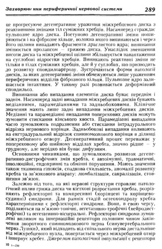 Нервові хвороби. Віничук С. М.,  2001.к-сть сторінок-397