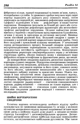 Нервові хвороби. Віничук С. М.,  2001.к-сть сторінок-397