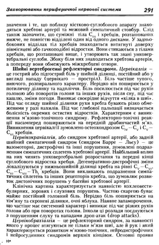 Нервові хвороби. Віничук С. М.,  2001.к-сть сторінок-397