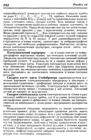 Нервові хвороби. Віничук С. М.,  2001.к-сть сторінок-397