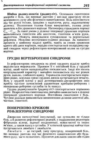 Нервові хвороби. Віничук С. М.,  2001.к-сть сторінок-397