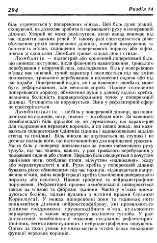 Нервові хвороби. Віничук С. М.,  2001.к-сть сторінок-397