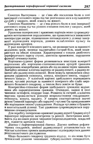 Нервові хвороби. Віничук С. М.,  2001.к-сть сторінок-397