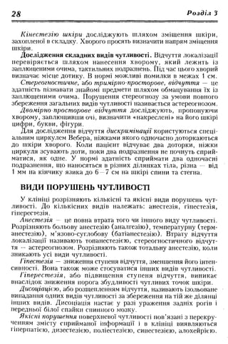Нервові хвороби. Віничук С. М.,  2001.к-сть сторінок-397