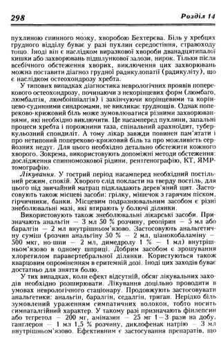Нервові хвороби. Віничук С. М.,  2001.к-сть сторінок-397