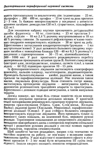 Нервові хвороби. Віничук С. М.,  2001.к-сть сторінок-397