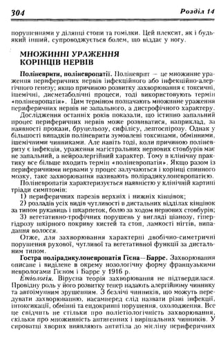 Нервові хвороби. Віничук С. М.,  2001.к-сть сторінок-397