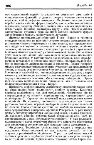 Нервові хвороби. Віничук С. М.,  2001.к-сть сторінок-397