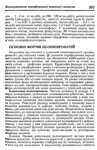Нервові хвороби. Віничук С. М.,  2001.к-сть сторінок-397