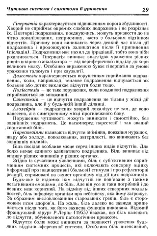 Нервові хвороби. Віничук С. М.,  2001.к-сть сторінок-397