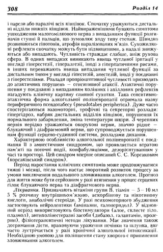 Нервові хвороби. Віничук С. М.,  2001.к-сть сторінок-397