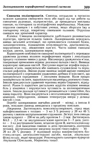 Нервові хвороби. Віничук С. М.,  2001.к-сть сторінок-397