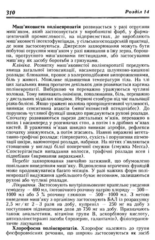 Нервові хвороби. Віничук С. М.,  2001.к-сть сторінок-397