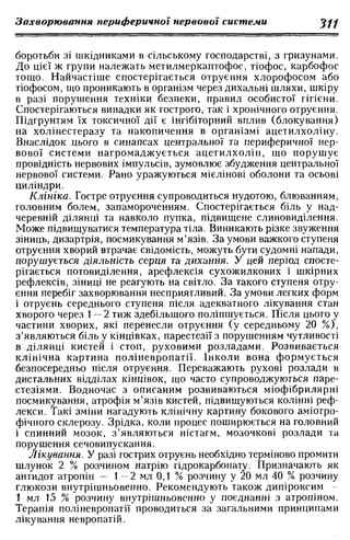 Нервові хвороби. Віничук С. М.,  2001.к-сть сторінок-397