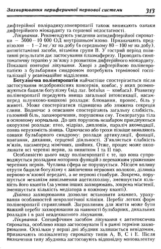 Нервові хвороби. Віничук С. М.,  2001.к-сть сторінок-397