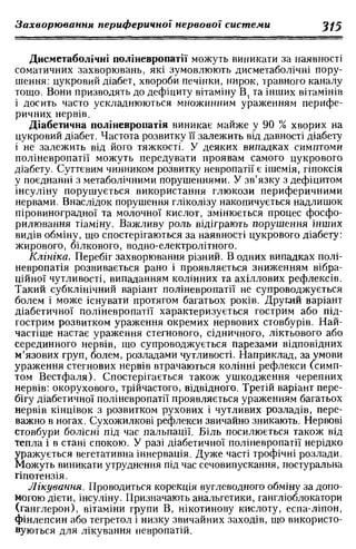 Нервові хвороби. Віничук С. М.,  2001.к-сть сторінок-397