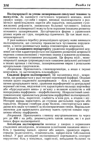 Нервові хвороби. Віничук С. М.,  2001.к-сть сторінок-397