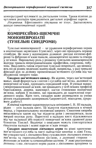 Нервові хвороби. Віничук С. М.,  2001.к-сть сторінок-397