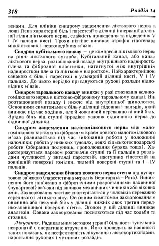 Нервові хвороби. Віничук С. М.,  2001.к-сть сторінок-397