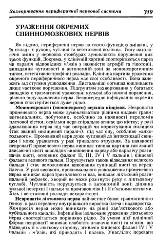 Нервові хвороби. Віничук С. М.,  2001.к-сть сторінок-397