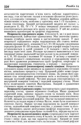Нервові хвороби. Віничук С. М.,  2001.к-сть сторінок-397