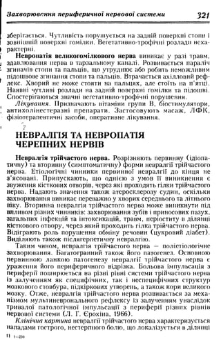 Нервові хвороби. Віничук С. М.,  2001.к-сть сторінок-397