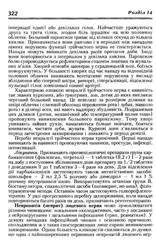 Нервові хвороби. Віничук С. М.,  2001.к-сть сторінок-397