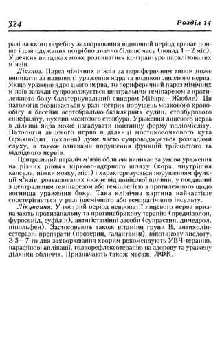 Нервові хвороби. Віничук С. М.,  2001.к-сть сторінок-397