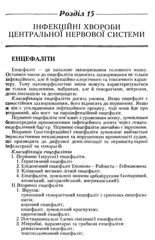 Нервові хвороби. Віничук С. М.,  2001.к-сть сторінок-397
