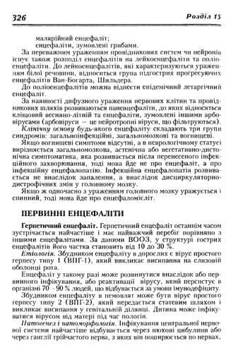 Нервові хвороби. Віничук С. М.,  2001.к-сть сторінок-397