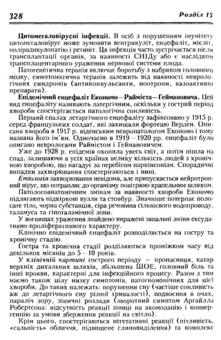 Нервові хвороби. Віничук С. М.,  2001.к-сть сторінок-397