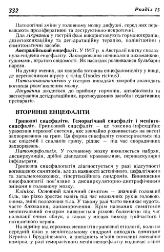 Нервові хвороби. Віничук С. М.,  2001.к-сть сторінок-397