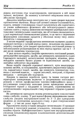 Нервові хвороби. Віничук С. М.,  2001.к-сть сторінок-397