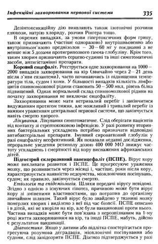 Нервові хвороби. Віничук С. М.,  2001.к-сть сторінок-397