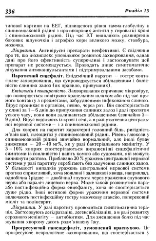 Нервові хвороби. Віничук С. М.,  2001.к-сть сторінок-397
