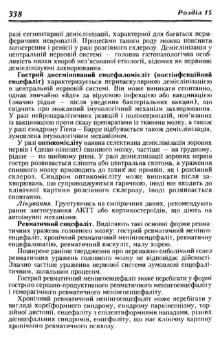 Нервові хвороби. Віничук С. М.,  2001.к-сть сторінок-397
