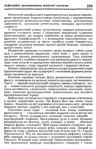 Нервові хвороби. Віничук С. М.,  2001.к-сть сторінок-397