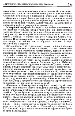 Нервові хвороби. Віничук С. М.,  2001.к-сть сторінок-397