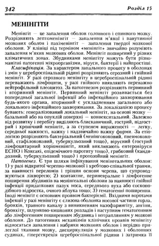 Нервові хвороби. Віничук С. М.,  2001.к-сть сторінок-397